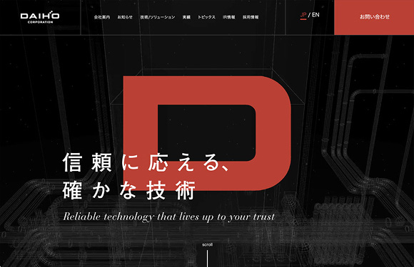 大豊建設株式会社