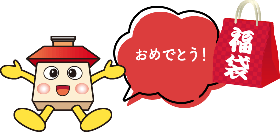 おめでとう赤福袋