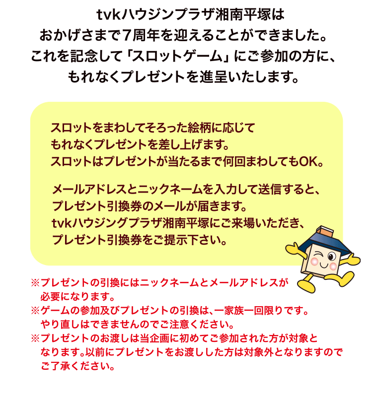 「スロットゲーム」にご参加の方にもれなくプレゼントを進呈いたします。
